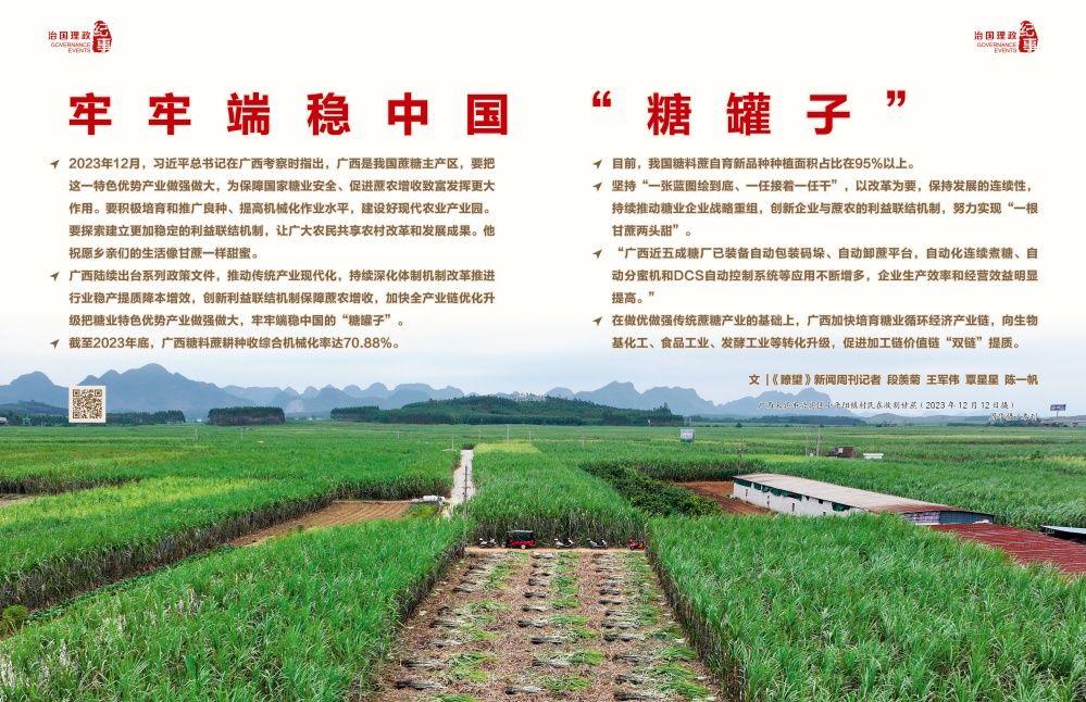 瞭望·治國理政紀事｜牢牢端穩中國“糖罐子”