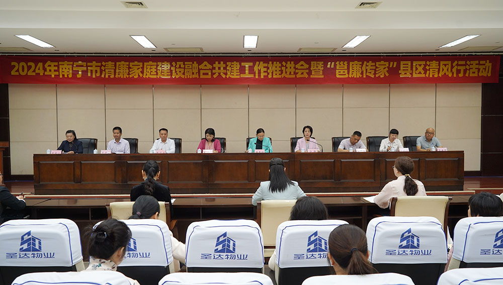 南寧：清廉家風吹拂 傳遞清風正氣