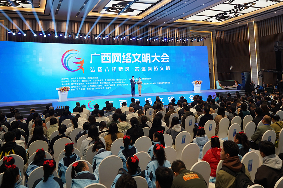 弘揚八桂新風 共建網絡文明 2024年廣西網絡文明大會在南寧舉行