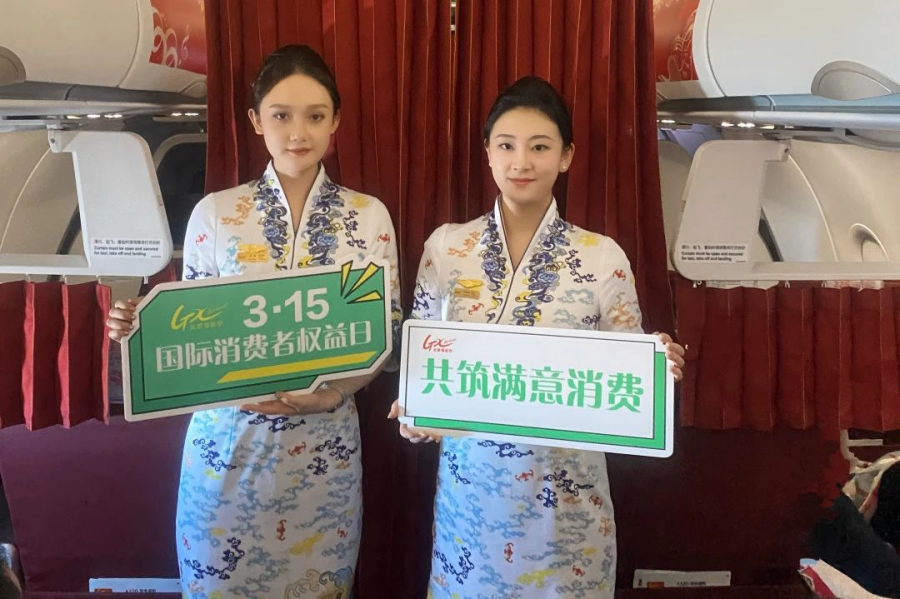 北部灣航空開展“3·15國際消費者權益日”宣傳活動