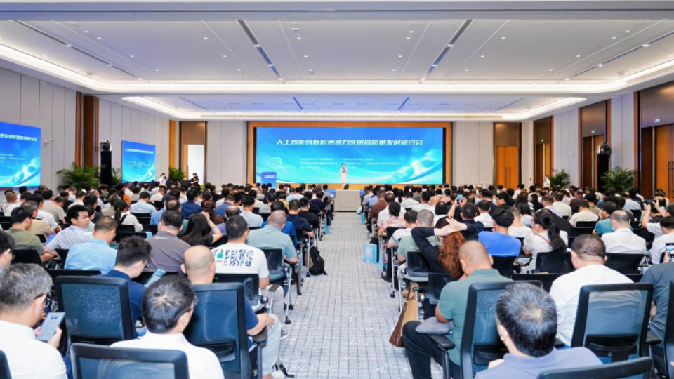 人工智能創新應用助力醫院高質量發展研討會舉行
