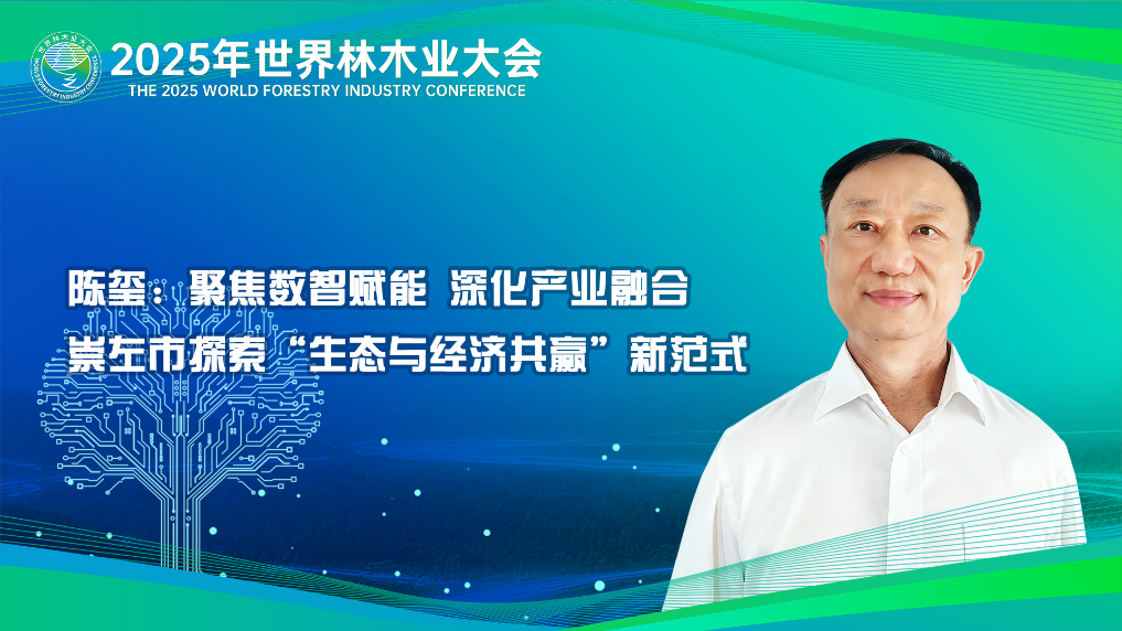 陳璽：聚焦數智賦能 深化產業融合 崇左市探索“生態與經濟共贏”新模式