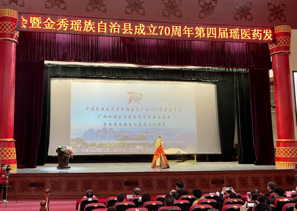 專家學者齊聚廣西金秀 共話瑤醫藥發展藍圖