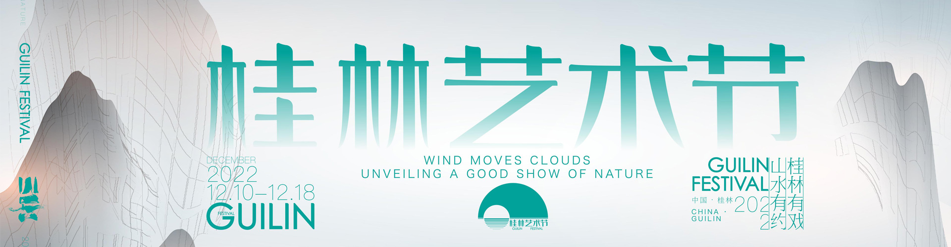 2022桂林藝術節